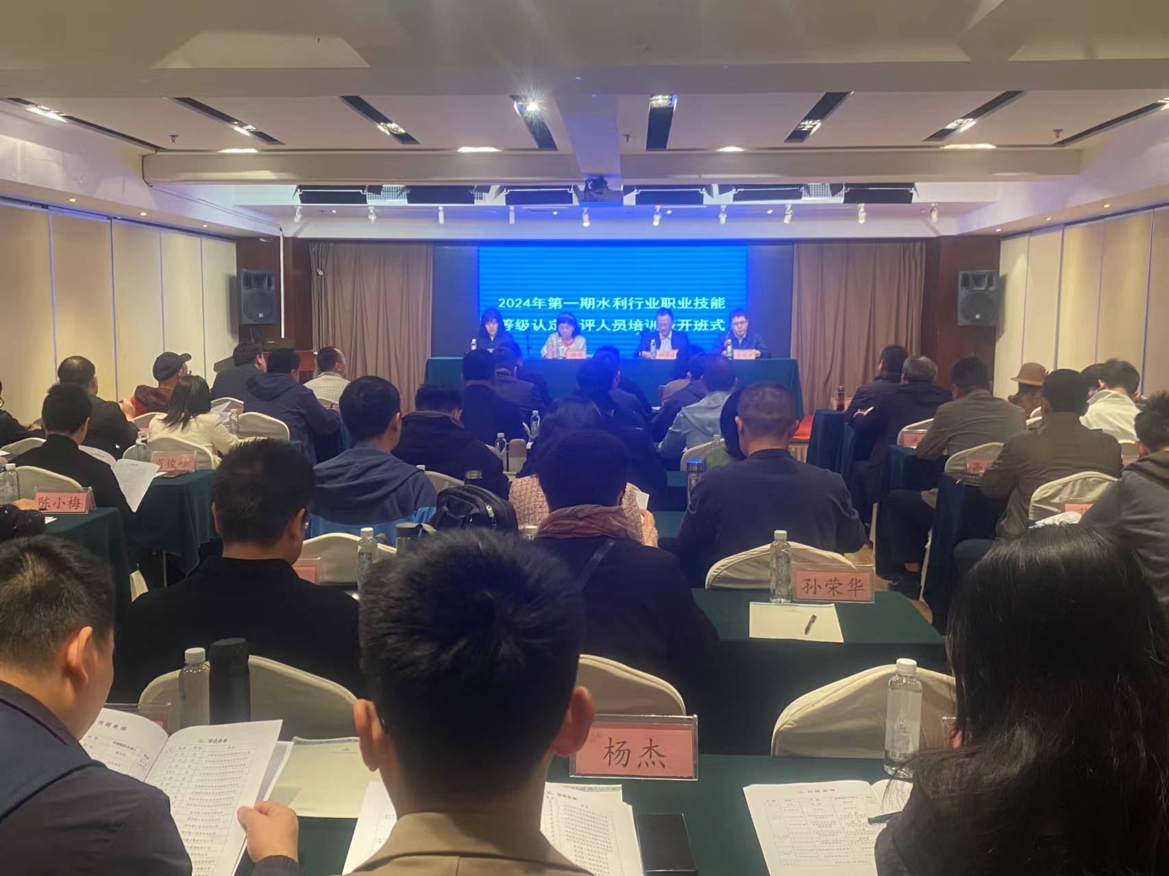 2024年第一期水利行業(yè)職業(yè)技能等級認定考評人員培訓班