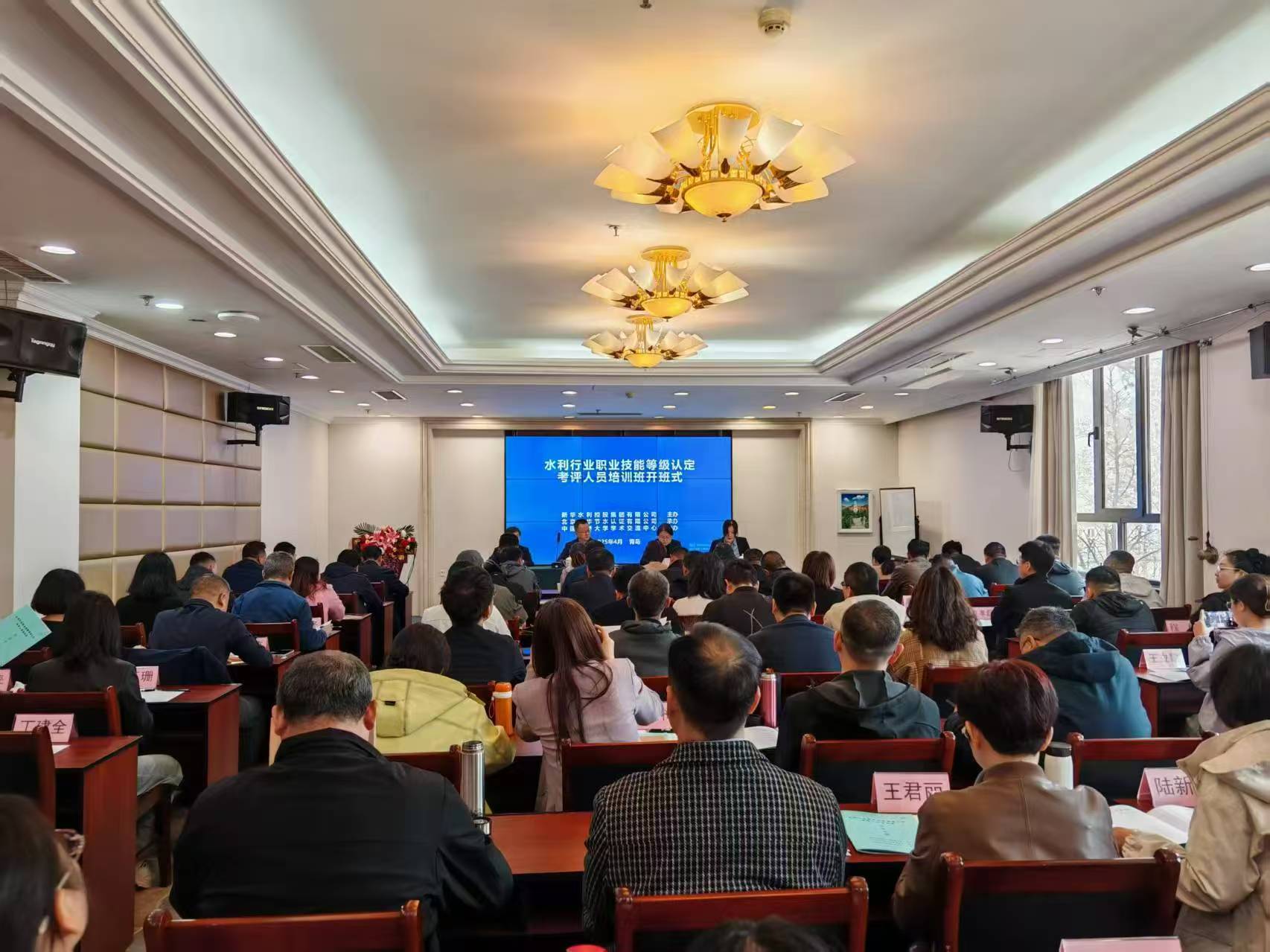 集團公司舉辦2025年第一期水利行業(yè)職業(yè)技能等級認定考評人員培訓班