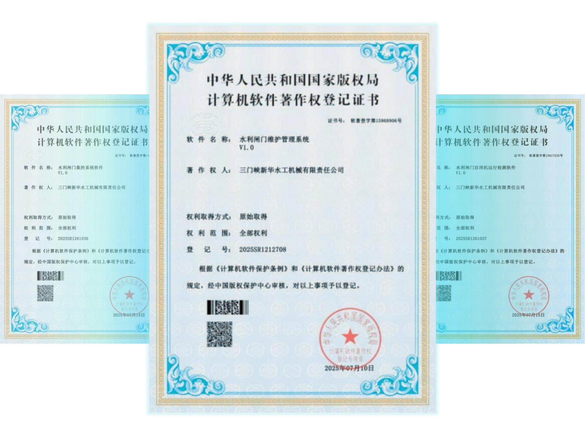 三門(mén)峽水工獲三項(xiàng)國(guó)家計(jì)算機(jī)軟件著作權(quán)證書(shū)